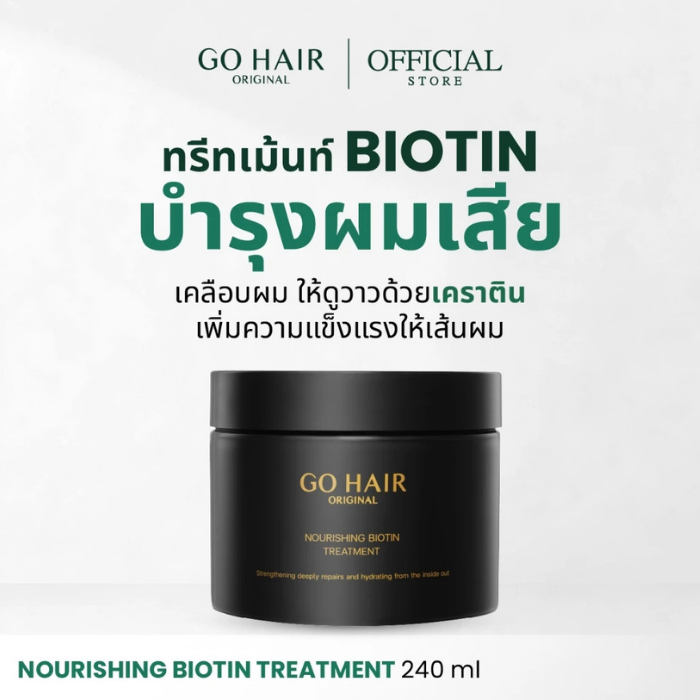 ไบโอตินทรีทเมนท์ GO HAIR Nourishing Biotin Treatment