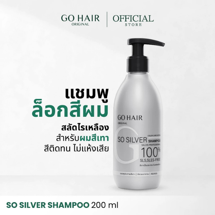 แชมพูผมทำสีโทนเทาและสีหม่น Go Hair So Silver Shampoo