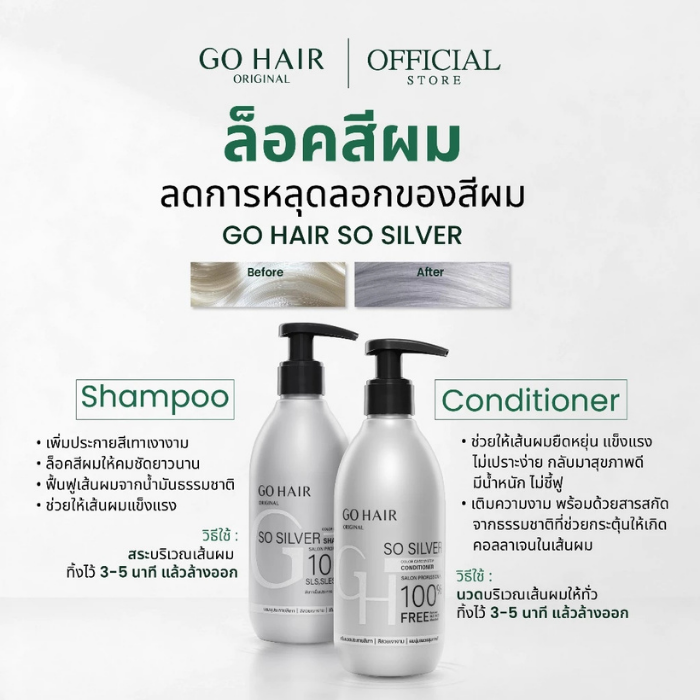 แชมพูผมทำสีโทนเทาและสีหม่น Go Hair So Silver Shampoo แชมพูผมทำสีโทนเทาและสีหม่น Go Hair So Silver Shampoo