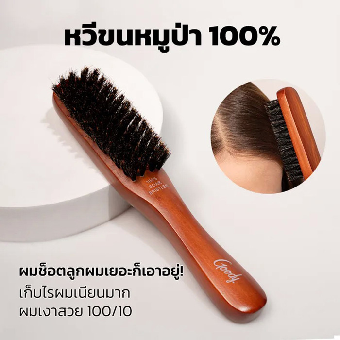 แปรงหวีผมขนหมูป่า Goody Wood Boar Styler Hu