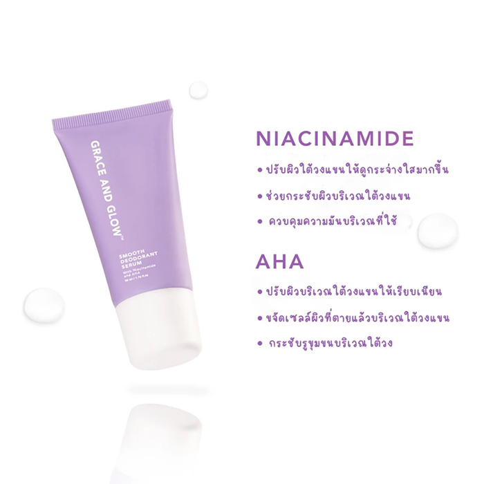 โรลออน Grace and Glow Bright & Smooth Deodorant Serum