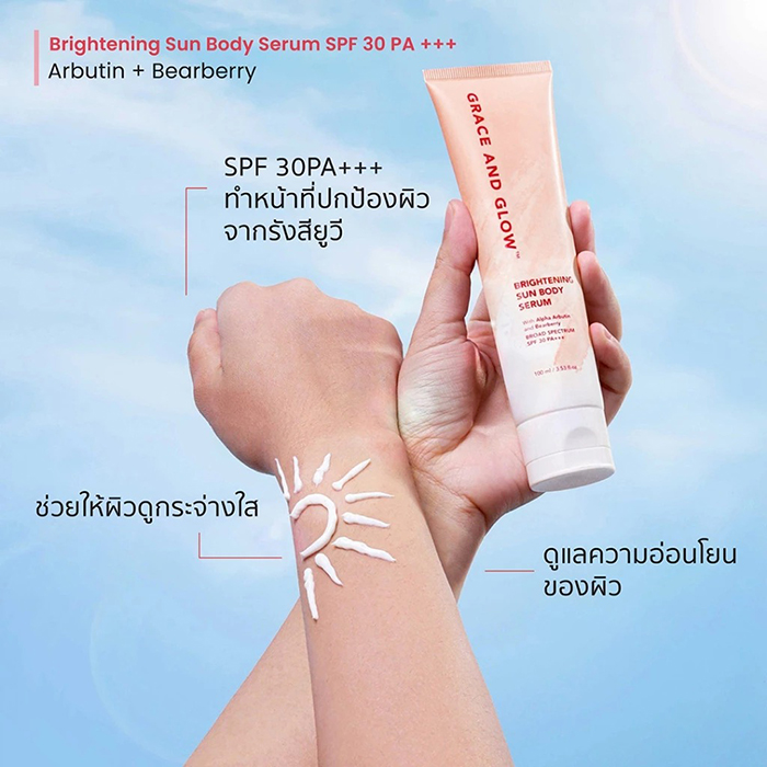 เซรั่มกันแดด Grace and Glow Brightening Sun Body Serum