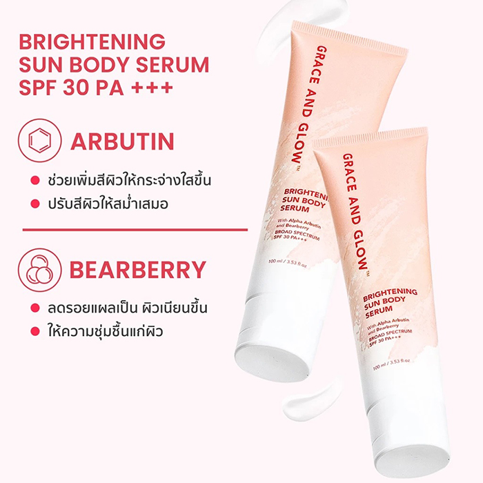 เซรั่มกันแดด Grace and Glow Brightening Sun Body Serum