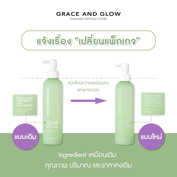 เซรั่มบำรุงผิวกาย Grace and Glow English Pear and Freesia Acne Body Serum