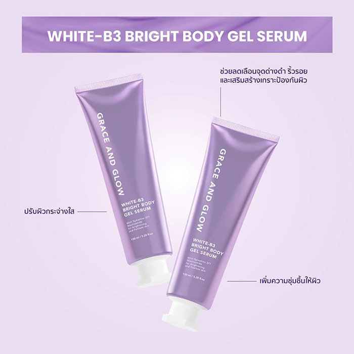 เซรั่มบำรุงผิว Grace and Glow White-B3 Bright Body Gel Serum