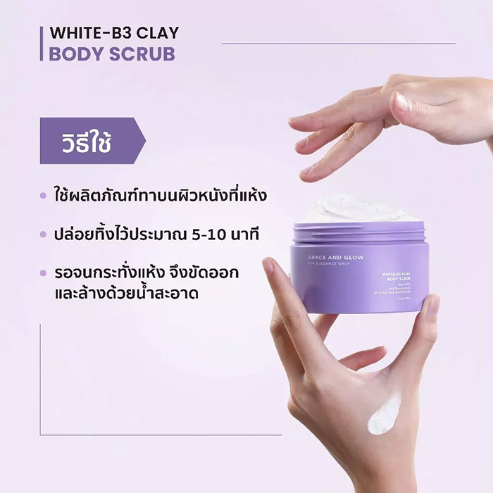สครับผิวกาย Grace and Glow White-B3 Clay Body Scrub