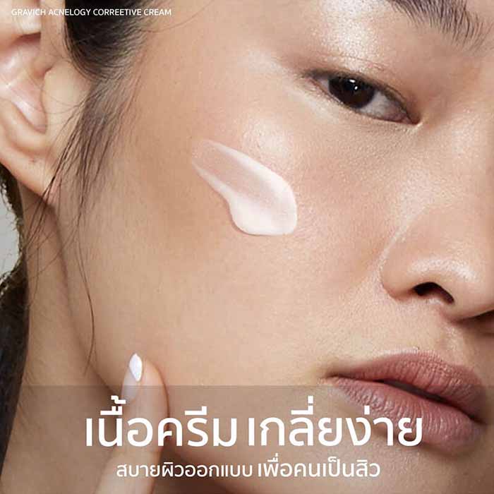 ครีมบำรุง Gravich Acnelogy Corrective Cream