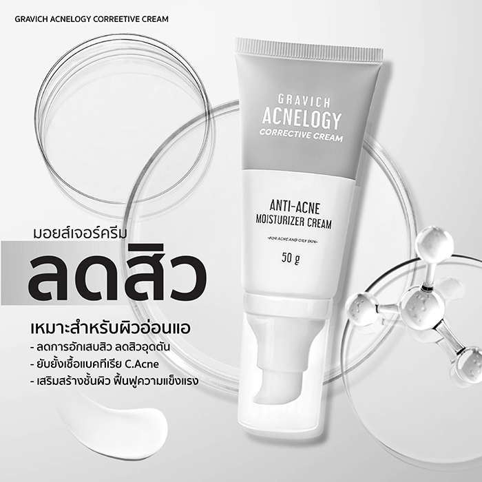 ครีมบำรุงผิวหน้า Gravich Acnelogy Corrective Cream