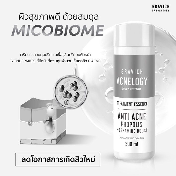 Gravich Acnelogy Corrective Treatment Essence น้ำตบ