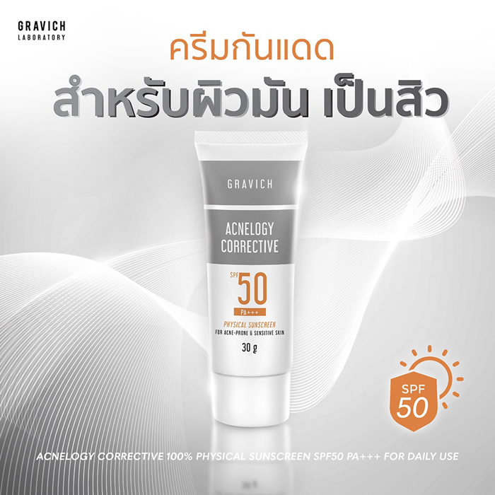 ครีมกันแดด Gravich Acnelogy Physical Sunscreen SPF50 PA+++