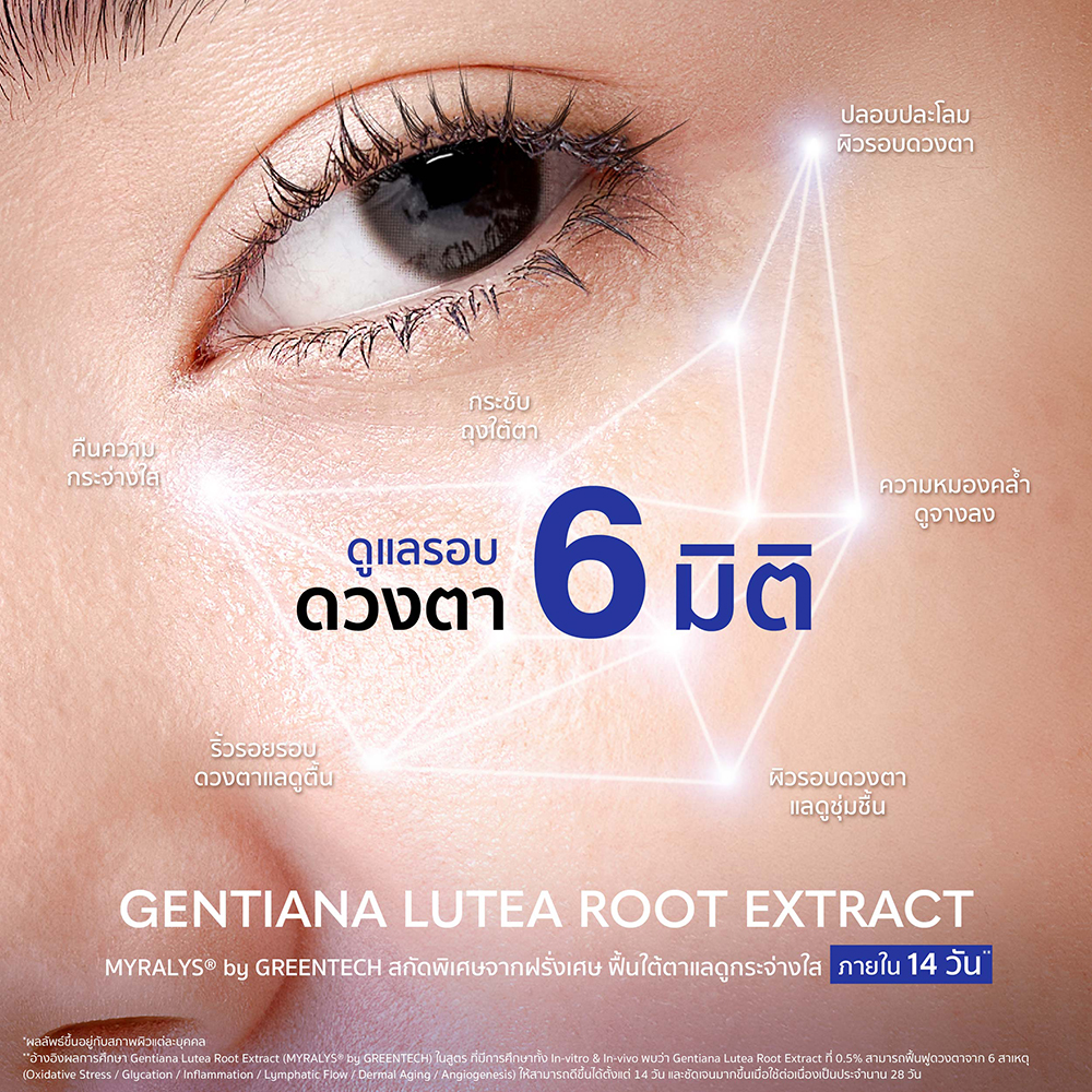อายครีม Gravich Advanced Bright Lifting Eye Cream