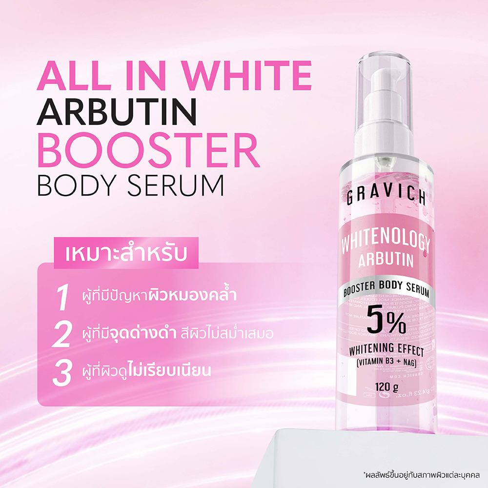 เซรั่มบูสเตอร์บำรุงผิวกาย Gravich All In White Arbutin Booster Body