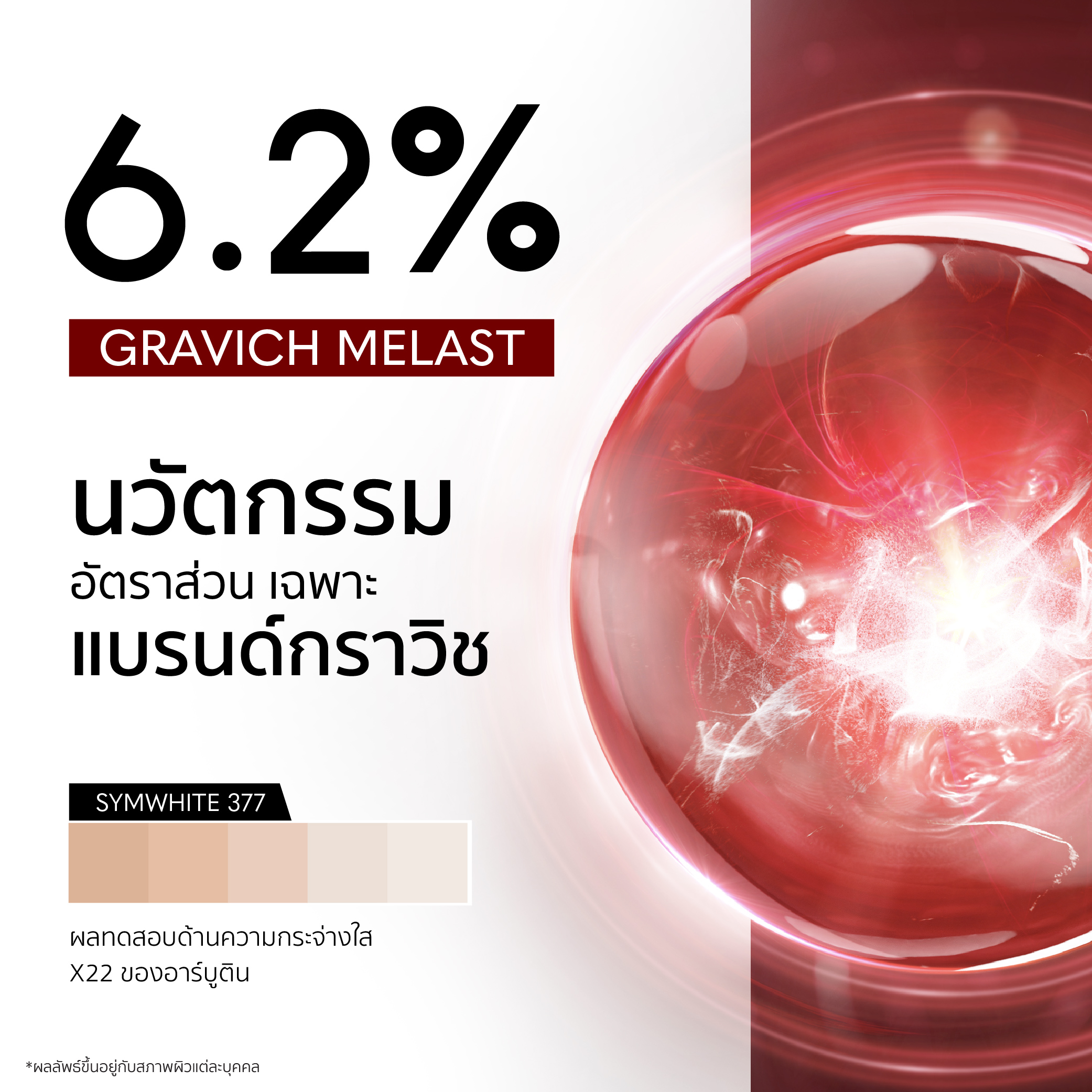 เซรั่ม Gravich Anti-Melasma Concentrate Serum