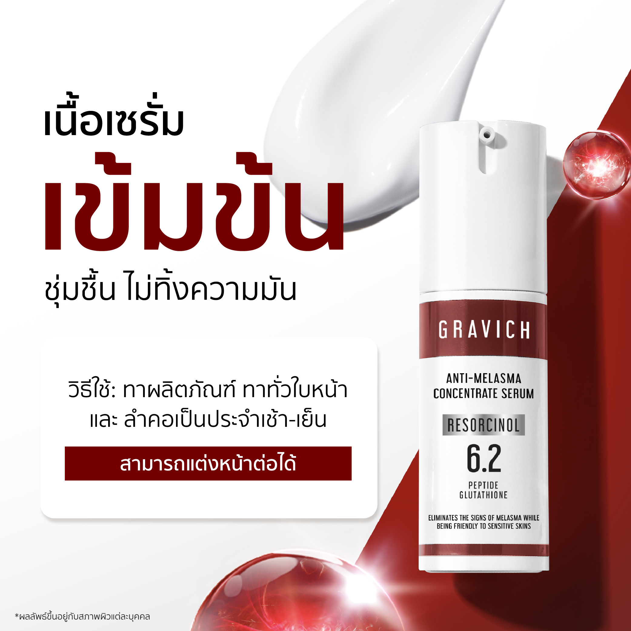 เซรั่ม Gravich Anti-Melasma Concentrate Serum