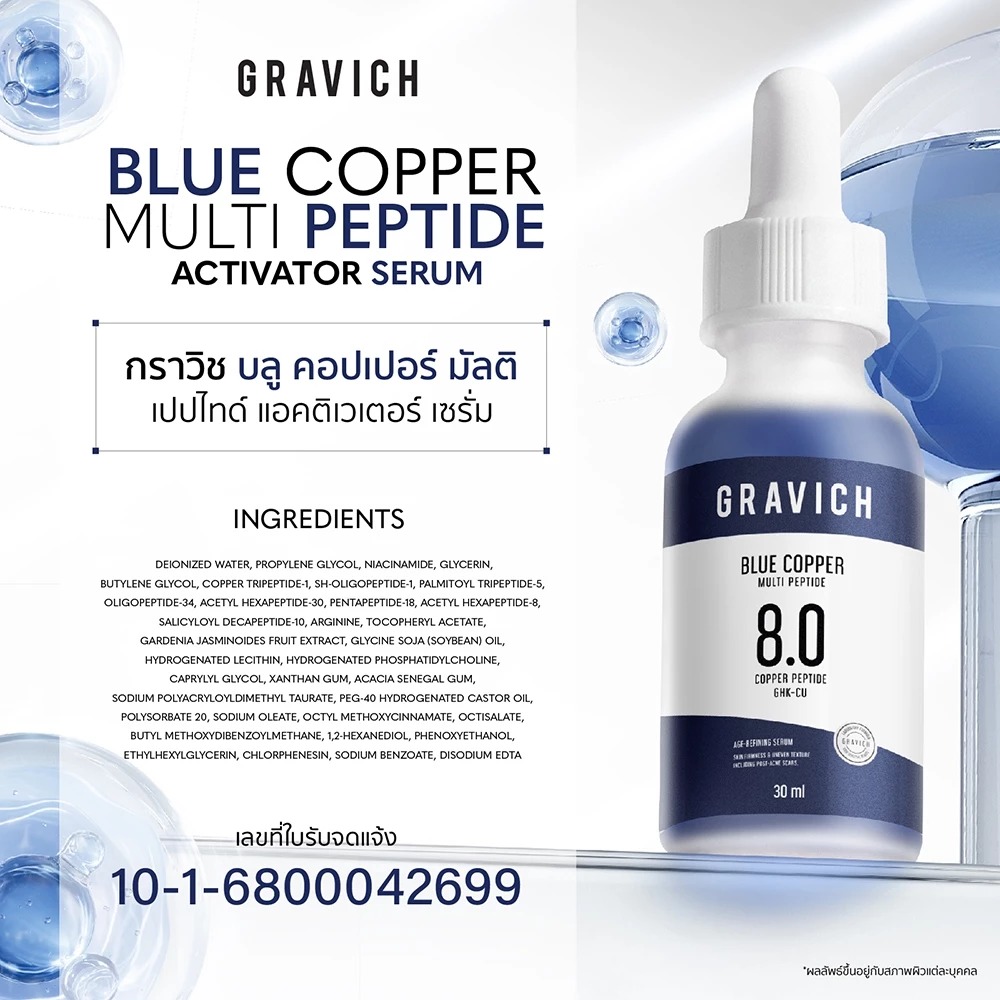 เซรั่มเปปไทด์ Gravich Blue Copper Multi Peptide Activator Serum