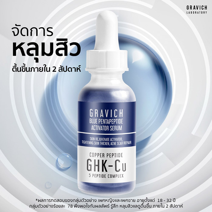 Gravich Blue Pentapeptide Activator Serum เซรั่ม