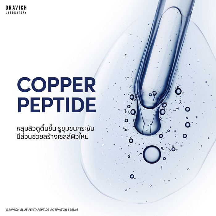 Gravich Blue Pentapeptide Activator Serum เซรั่ม