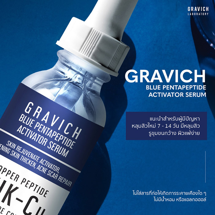 Gravich Blue Pentapeptide Activator Serum เซรั่ม