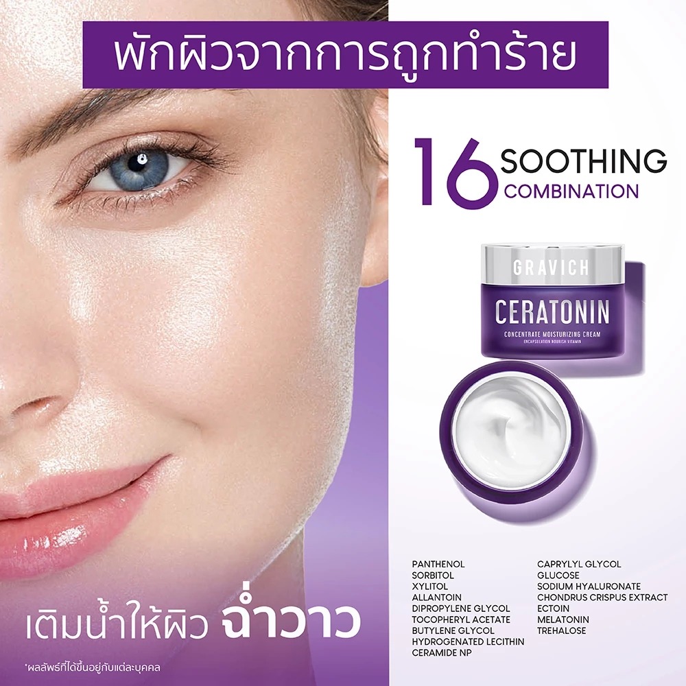 ครีมบำรุงผิวหน้า Gravich Ceratonin Concentrate Cream