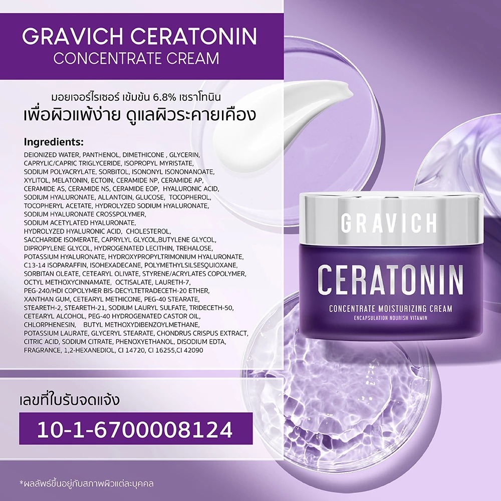 ครีมบำรุงผิวหน้า Gravich Ceratonin Concentrate Cream