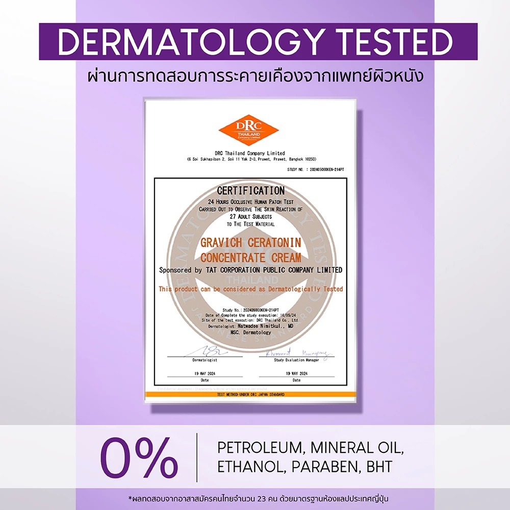 ครีมบำรุงผิวหน้า Gravich Ceratonin Concentrate Cream