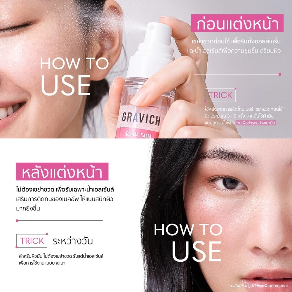 สเปรย์เซรั่ม Gravich Derma Calm Skin Cooling Vitamin Spray