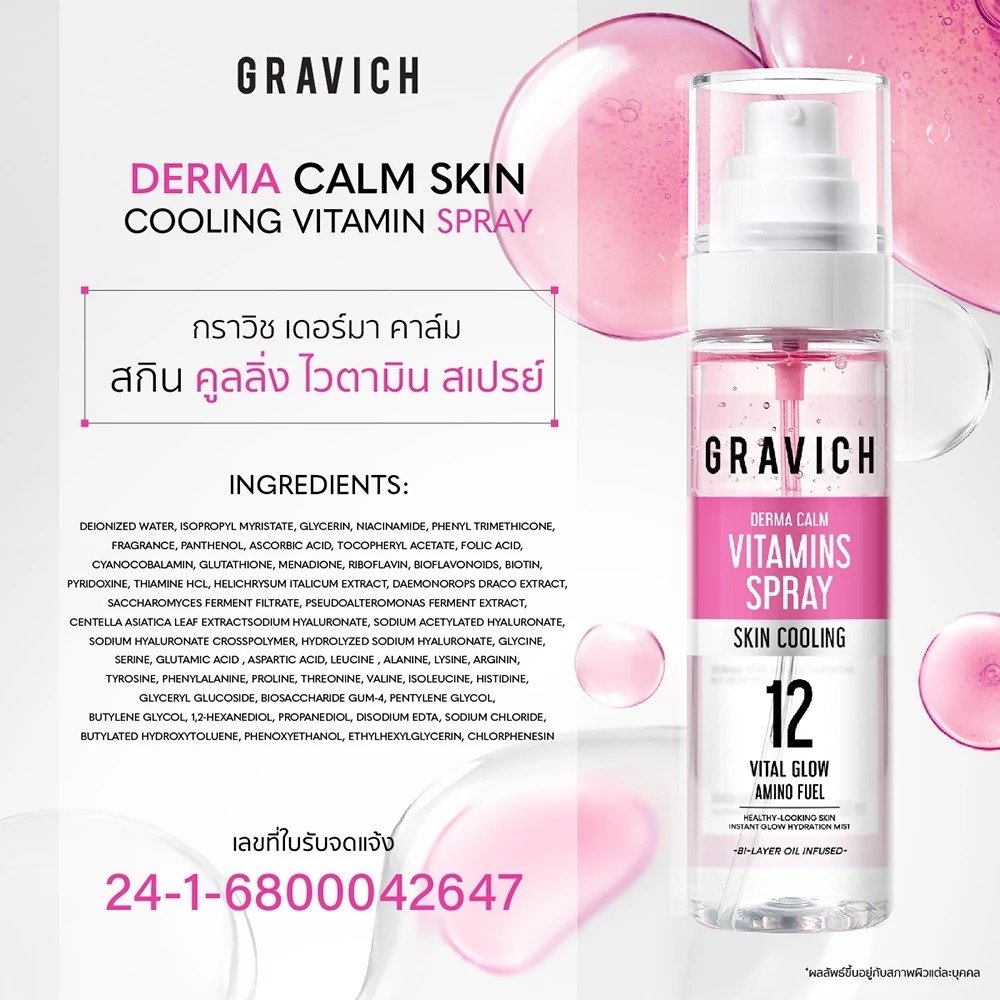 สเปรย์เซรั่ม Gravich Derma Calm Skin Cooling Vitamin Spray