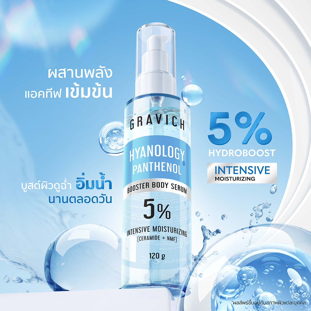 เซรั่มบูสเตอร์บำรุงผิวกายGravich Extra Hydration Panthenol Booster Body Serum