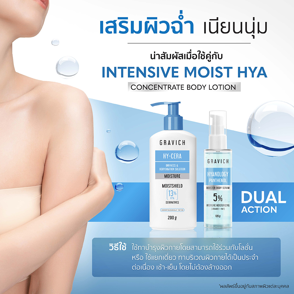 เซรั่มบูสเตอร์บำรุงผิวกายGravich Extra Hydration Panthenol Booster Body Serum