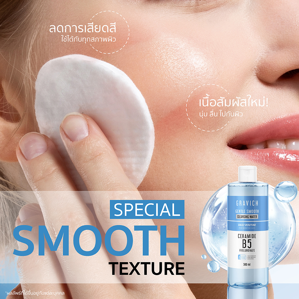 คลีนซิ่ง Gravich Gentle Smooth Cleansing Water