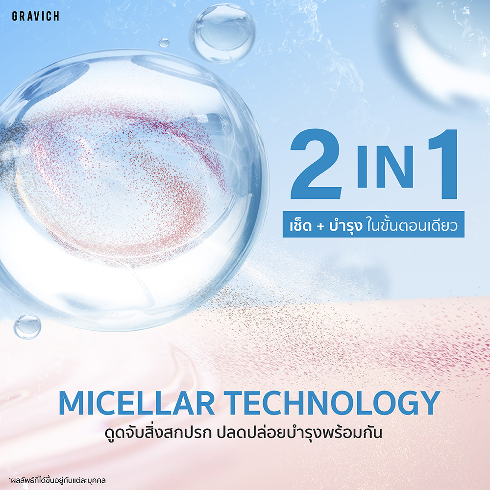 คลีนซิ่ง Gravich Gentle Smooth Cleansing Water