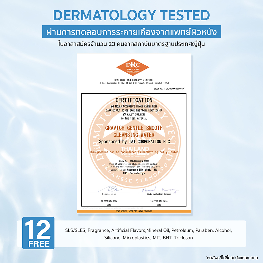 คลีนซิ่ง Gravich Gentle Smooth Cleansing Water