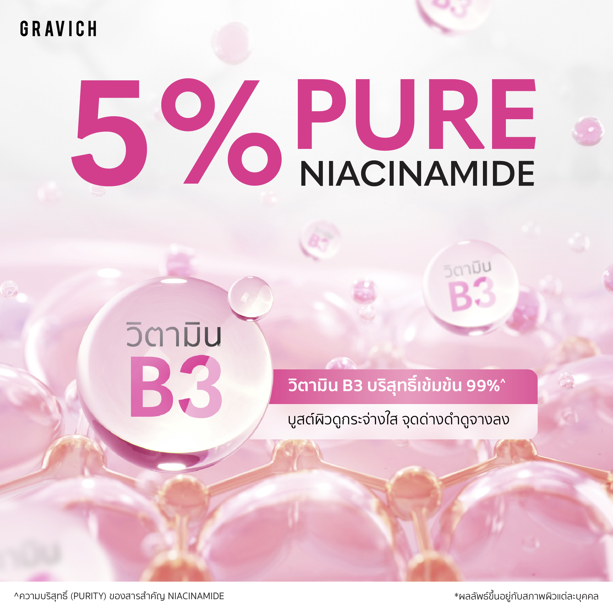 โลชั่นบำรุงผิวกาย Gravich Gluta Bright Complex Concentrate Body Lotion