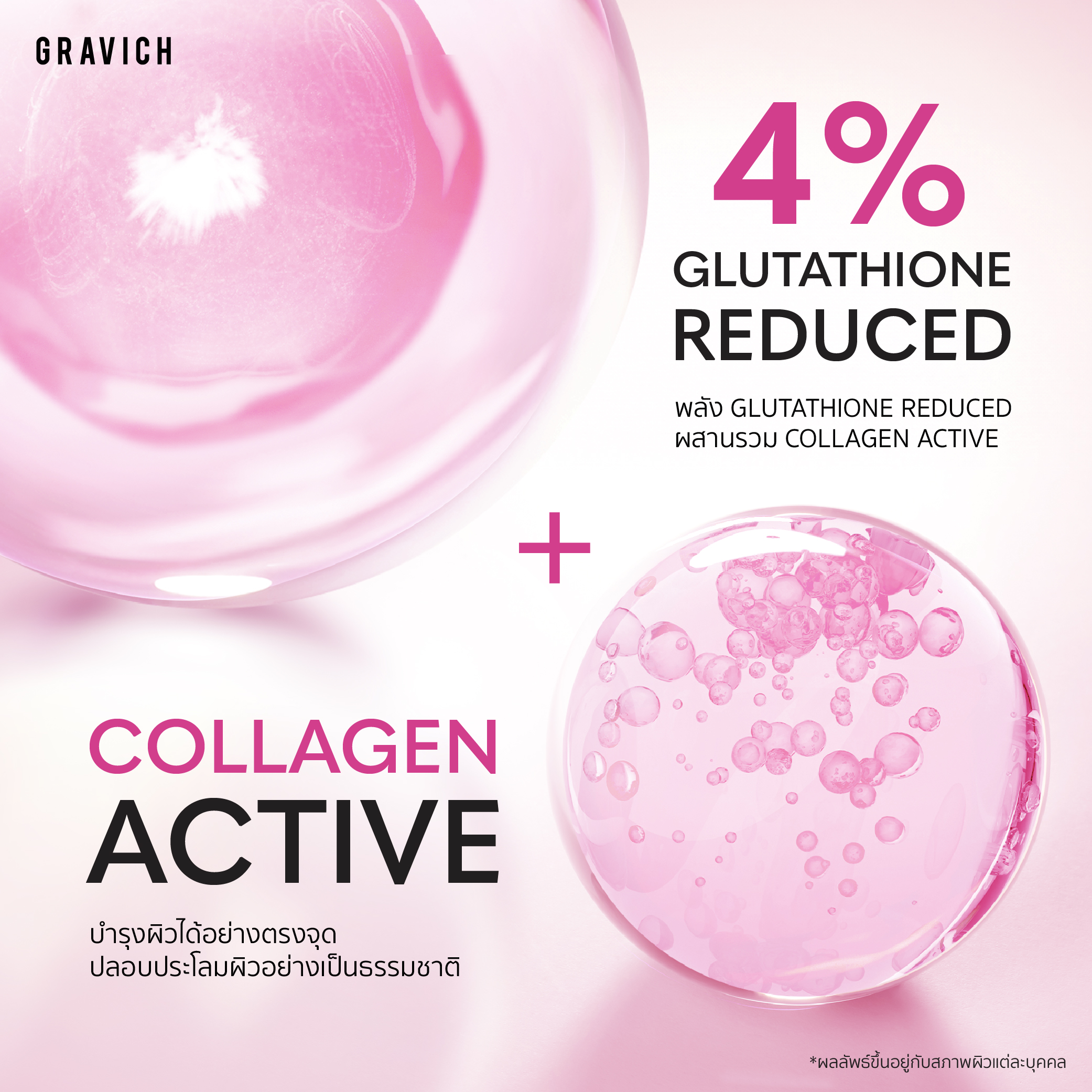 โลชั่นบำรุงผิวกาย Gravich Gluta Bright Complex Concentrate Body Lotion