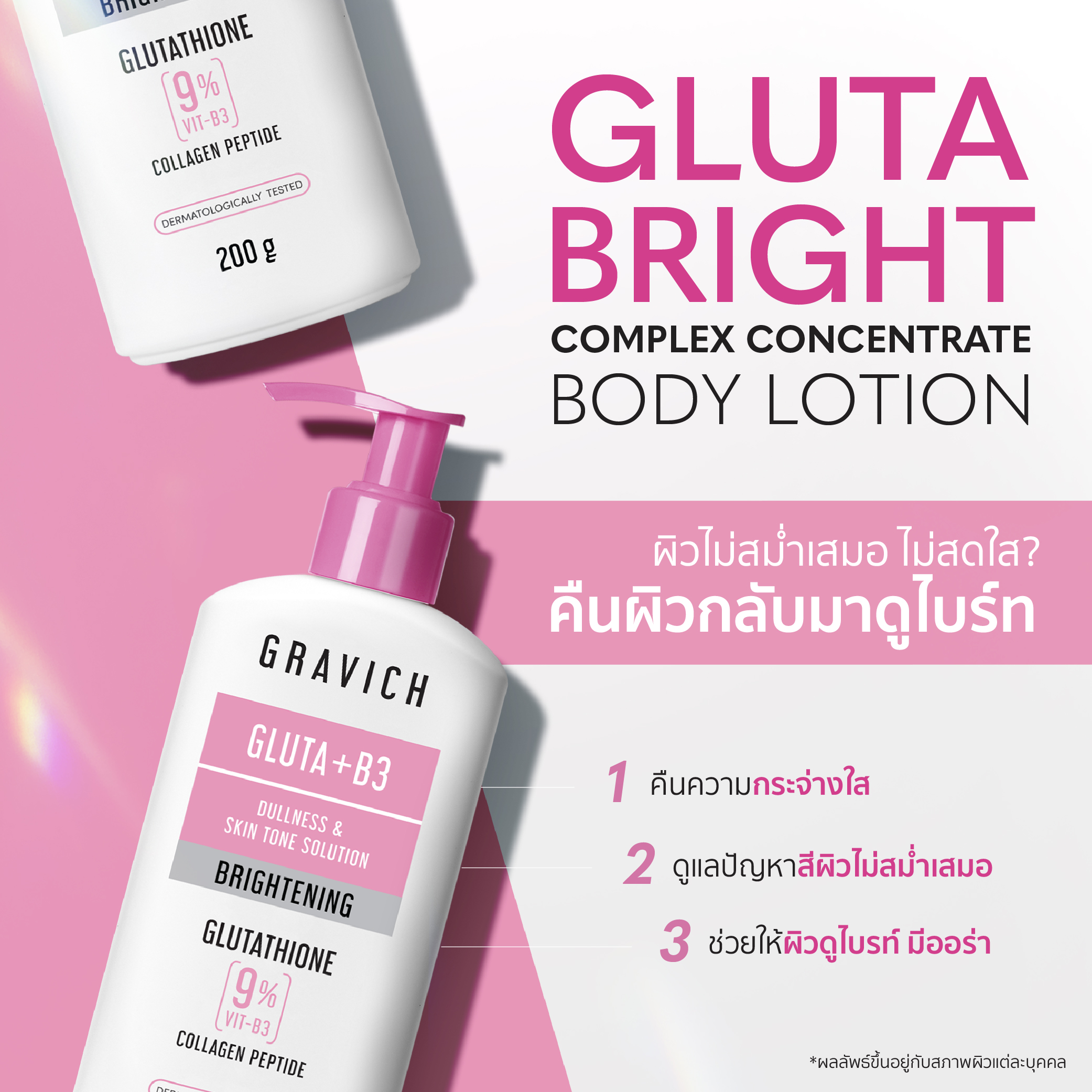 โลชั่นบำรุงผิวกาย Gravich Gluta Bright Complex Concentrate Body Lotion