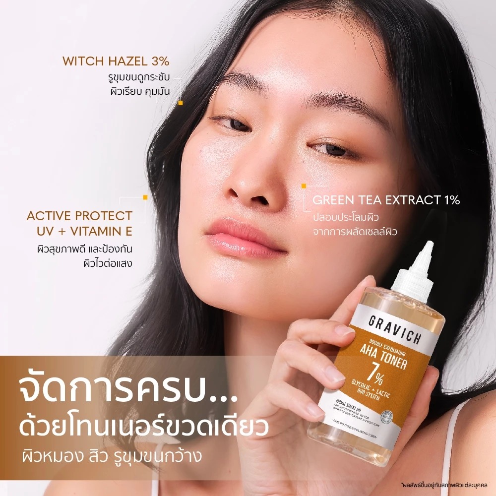 โทนเนอร์พิลลิ่งผิว Gravich Glyco Lactic Double AHA Exfoliating Toner โทนเนอร์พิลลิ่งผิว Gravich Glyco Lactic Double AHA Exfoliating Toner