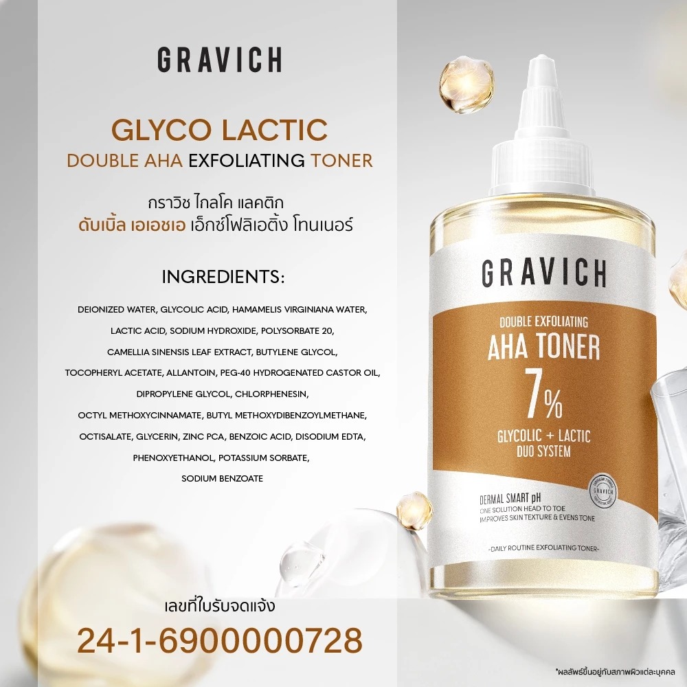 โทนเนอร์พิลลิ่งผิว Gravich Glyco Lactic Double AHA Exfoliating Toner โทนเนอร์พิลลิ่งผิว Gravich Glyco Lactic Double AHA Exfoliating Toner