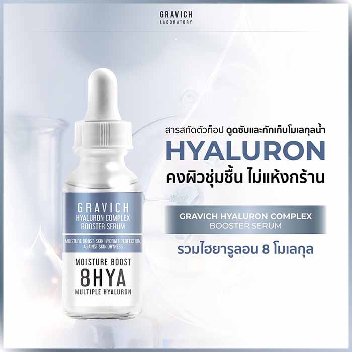 เซรั่ม Gravich Hyaluron Complex Booster Serum