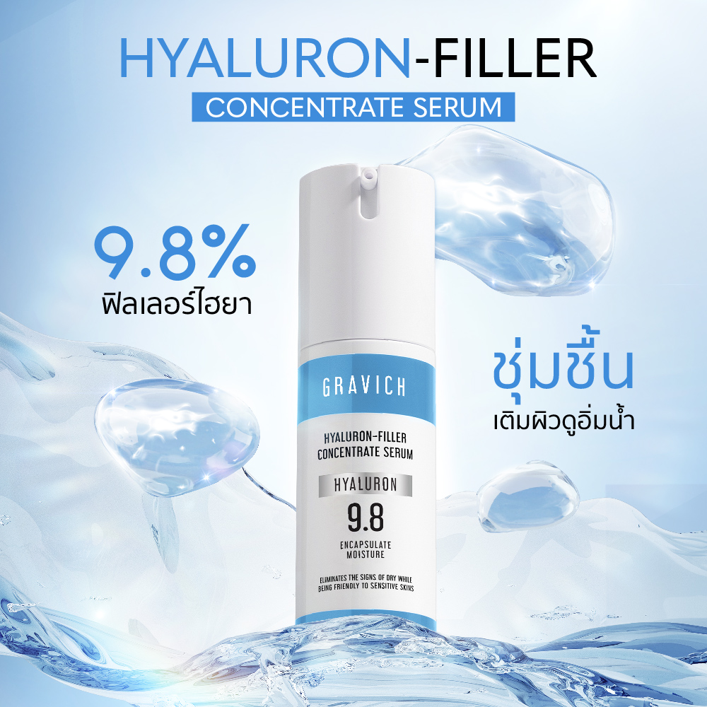 เซรั่มไฮยา Gravich Hyaluron-Filler Concentrate Serum