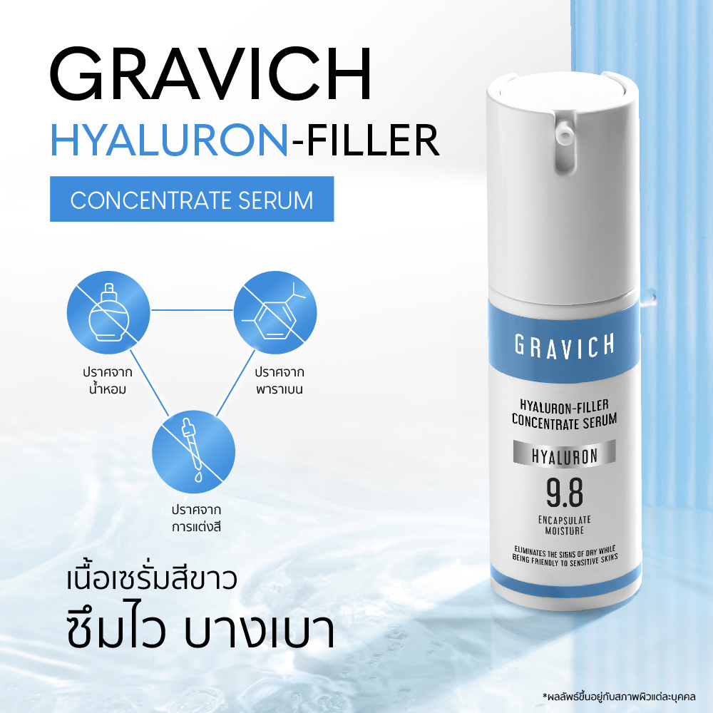 เซรั่มไฮยา Gravich Hyaluron-Filler Concentrate Serum
