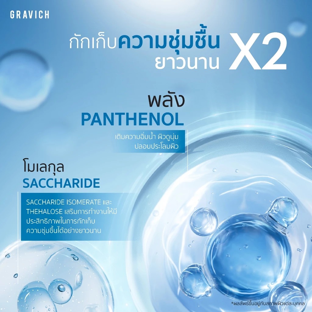 โลชั่นไฮยามอยซ์บำรุงผิวกาย Gravich Intensive Moist Hya Concentrate Body Lotion