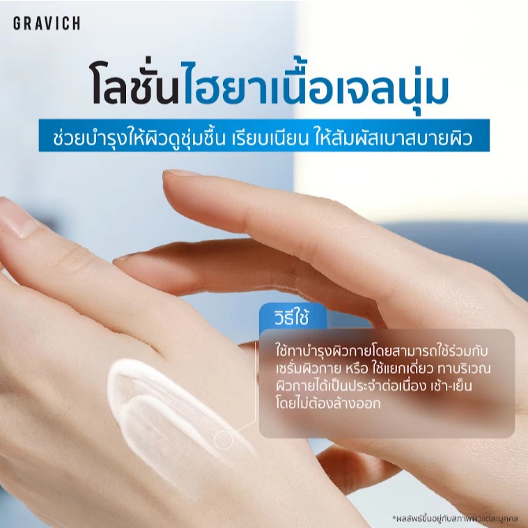 โลชั่นไฮยามอยซ์บำรุงผิวกาย Gravich Intensive Moist Hya Concentrate Body Lotion