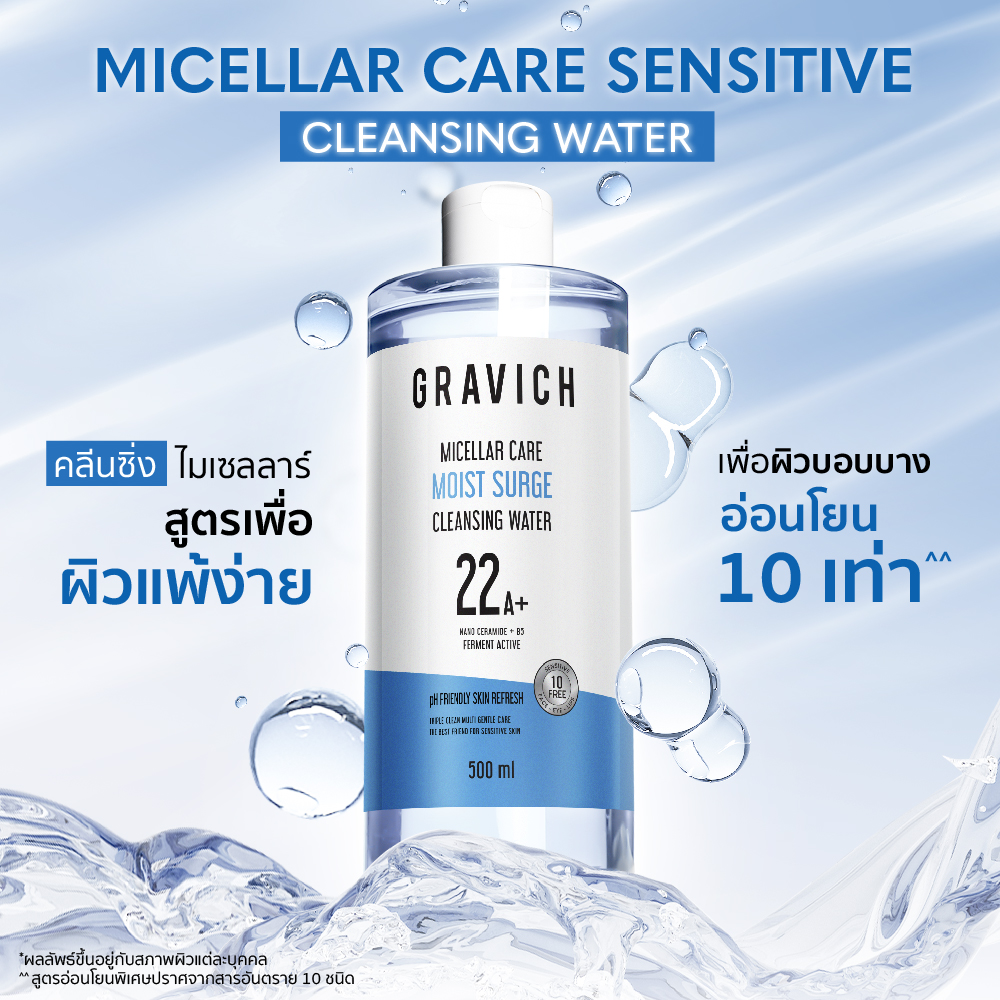 คลีนซิ่ง Gravich Micellar Care Sensitive Cleansing Water