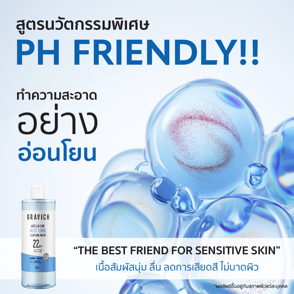 คลีนซิ่ง Gravich Micellar Care Sensitive Cleansing Water