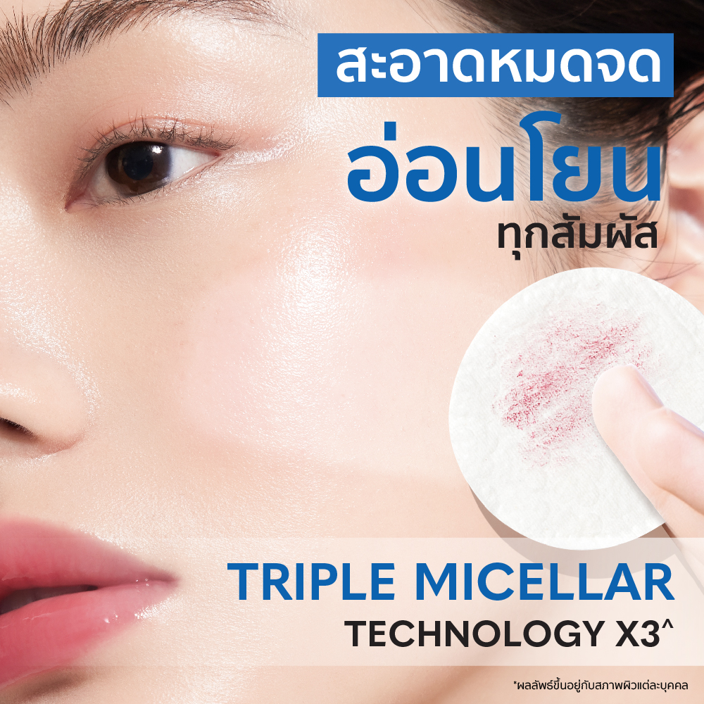 คลีนซิ่ง Gravich Micellar Care Sensitive Cleansing Water