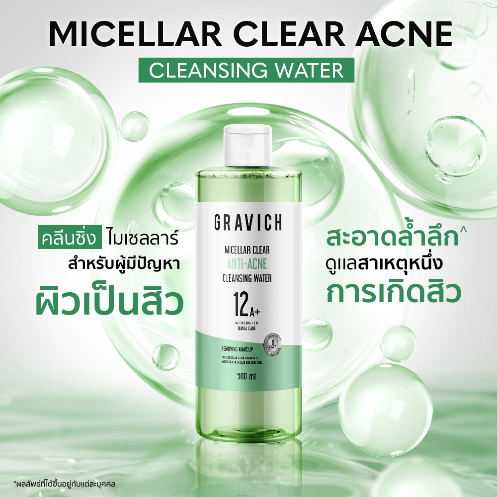 คลีนซิ่ง Gravich Micellar Clear Acne Cleansing Water