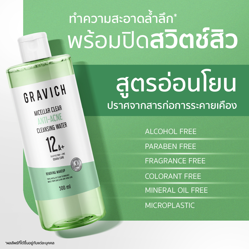 คลีนซิ่ง Gravich Micellar Clear Acne Cleansing Water