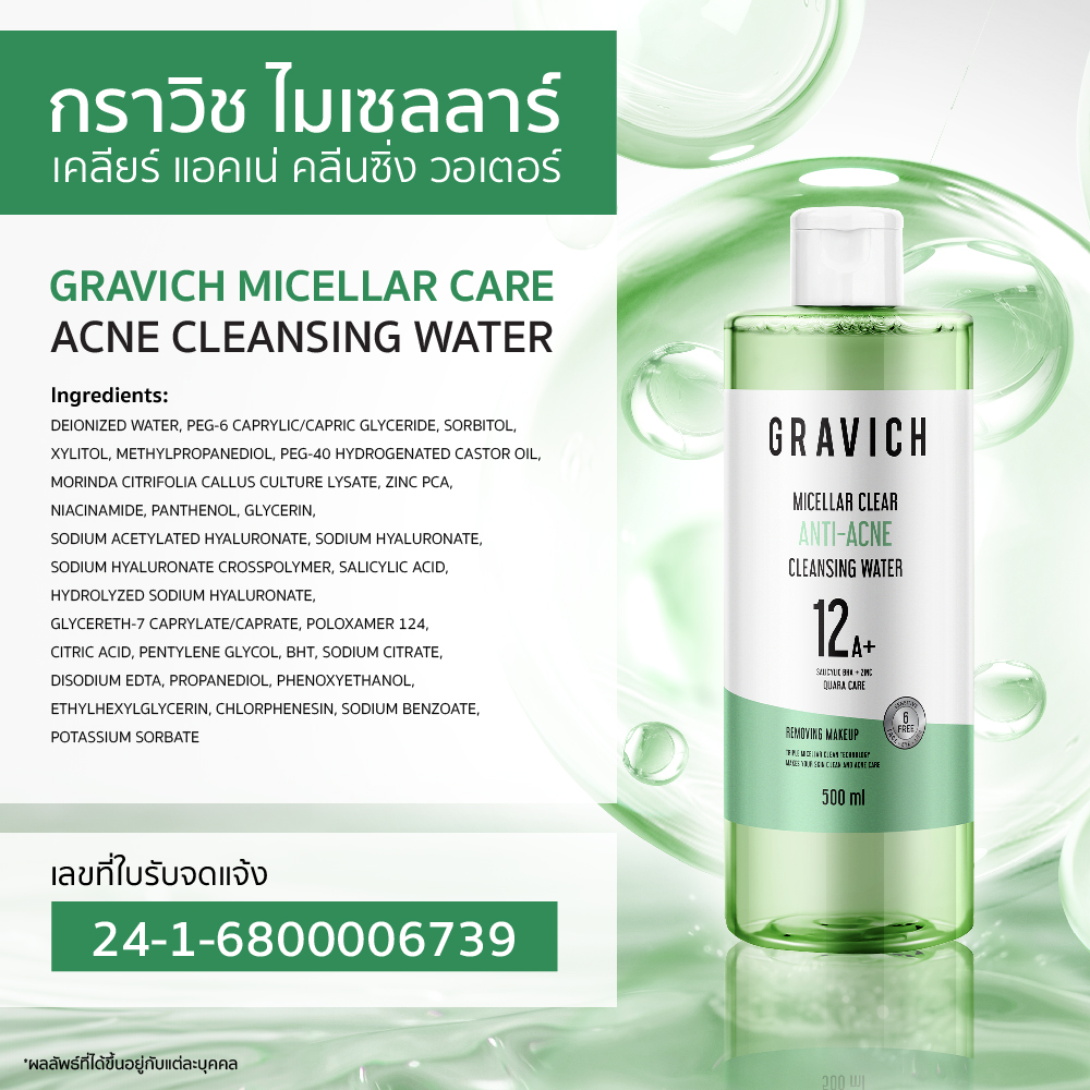 คลีนซิ่ง Gravich Micellar Clear Acne Cleansing Water