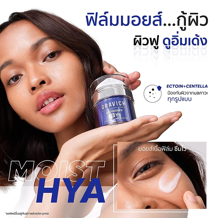 มอยส์เจลบำรุงผิวหน้า Gravich Moisturizer Complex 5X Ceramide Gel