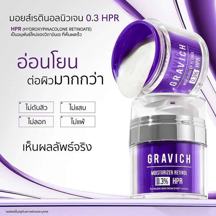 มอยส์เรตินอล Gravich Moisturizer Complex HPR Retinoid Cream
